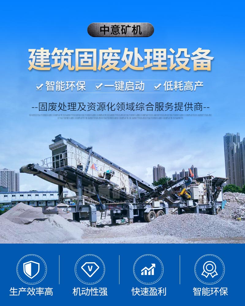 建筑固廢處理設(shè)備